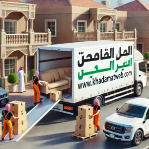 افضل شركة نقل عفش بالرياض