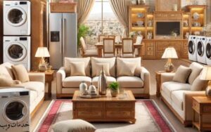 شراء اثاث منزل مستعمل