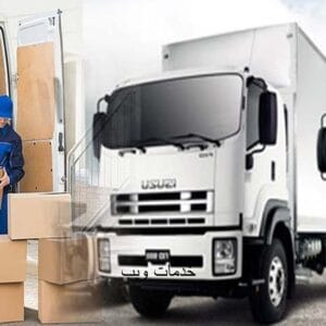 دينات وسيارات نقل العفش 