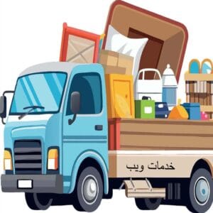 خدمات نقل الاثاث في الأحساء